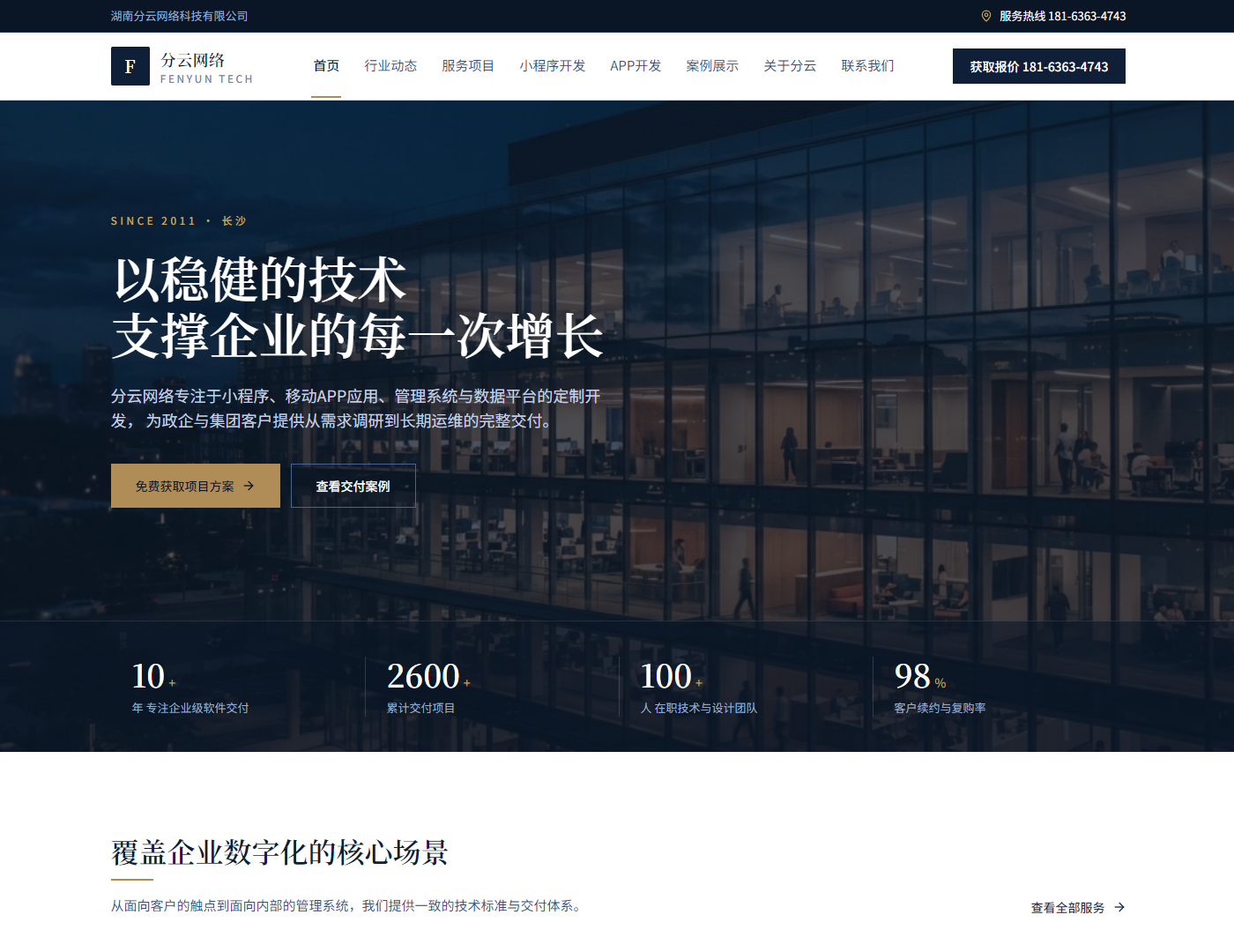 网络IT公司