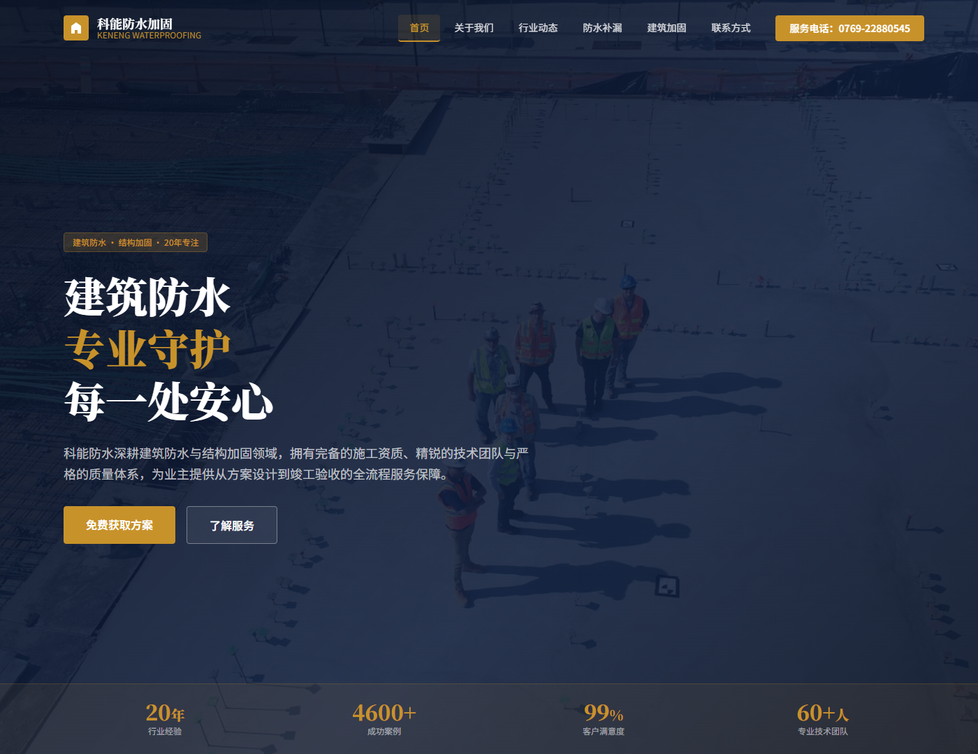 建筑公司